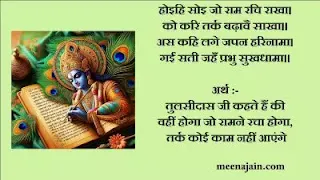 Hoihi Soi, Jai Shree Ram Quotes On Ramcharitmanas