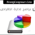 افضل برامج إدارة الاقراص الصلبة
