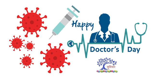 Happy National Doctor's Day 2021