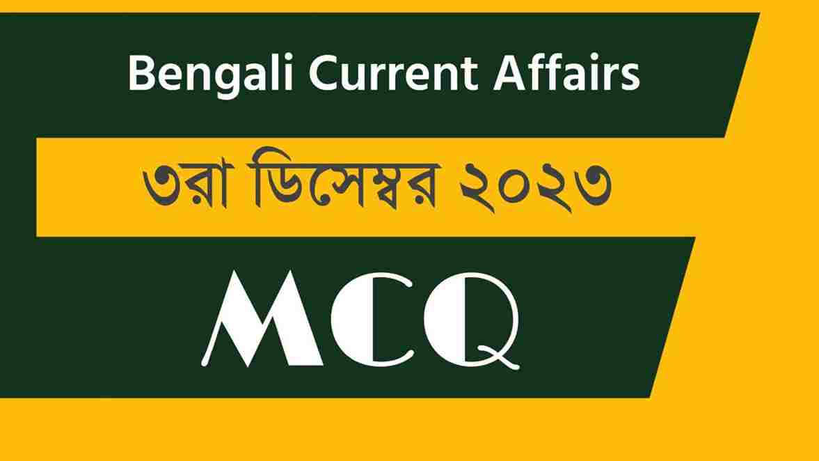 3rd December 2023 Current Affairs in Bengali