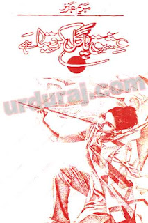 Ishq Pagal Kar Deta Hai (Romantic Urdu Novel) By Maryum Aziz complete in pdf