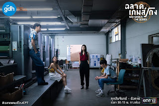 bad genius the series