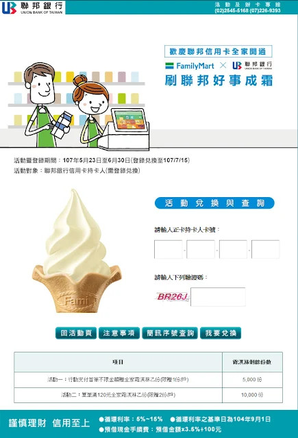 https://card.ubot.com.tw/eCard/activity/20180523familymart/login.aspx