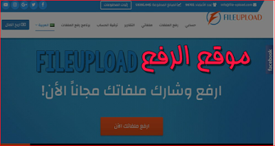 موقع رفع عربي يستخدم كـبنك إلكتروني لتبادل الاموال FILE UPLOAD 