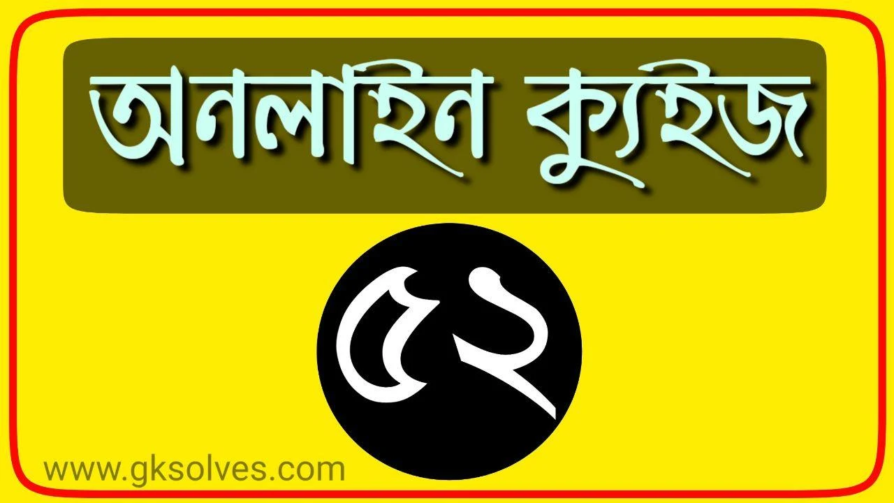 Online General Knowledge Quiz Part-52: Gksolves Bangla Mocktest for Competitive Exams