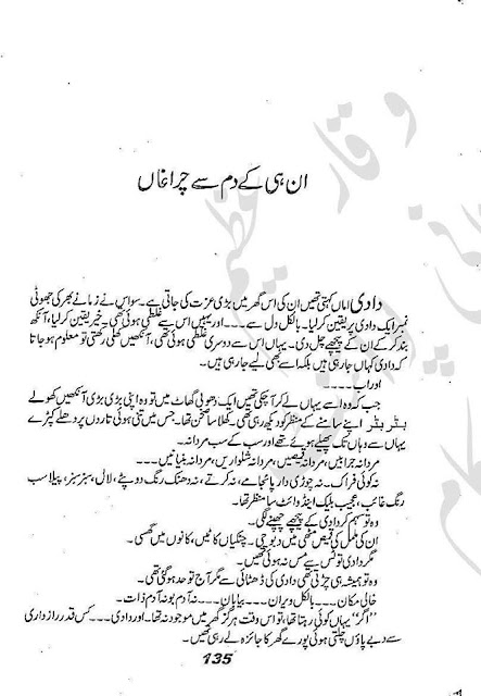 Inhi ke dam se charaghan by Fakhira Jabeen Online Reading