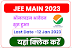 NTA JEEMAIN Online Form 2023 - jeemain.nta.nic.in