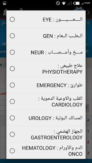 تحميل مجانى لتطبيق إدارة جميع العيادات والمستوصفات الطبية Clinic Management System