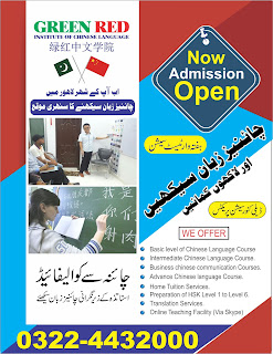 LEARN-CHINESE-LANGUAGE-IN-LAHORE-PAKISTAN