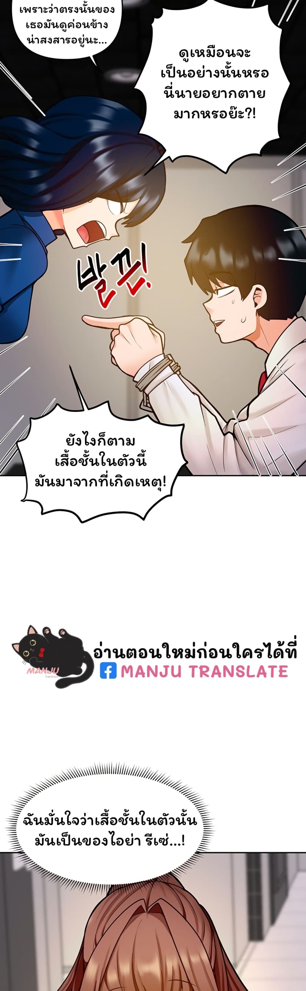 The Hypnosis App Was Fake ตอนที่ 17