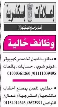 وظائف أهرام الجمعة 19-4-2024 لكل المؤهلات والتخصصات بمصر والخارج