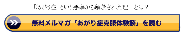 無料メルマガ登録