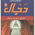 Dajjal 2 by Abu Lubaba