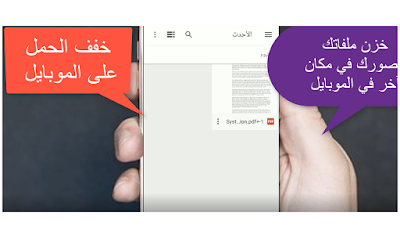 مميزات جوجل درايف google drive