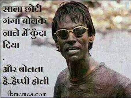 Happy Holi Very Funny Picture | Rann Movie | Choti Ganga