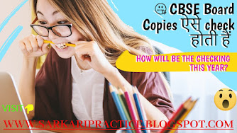 How-CBSE-Board-Copies-are-checked