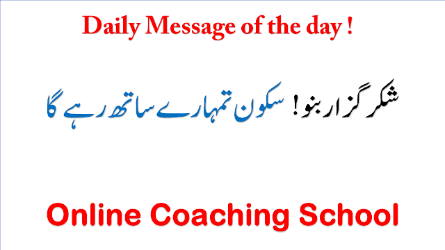 Daily Message of the Day 16 Jan, 2017 for School Assembly.