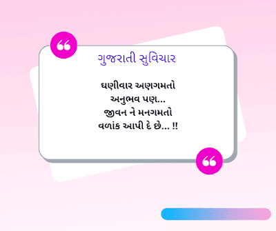 Good Morning Gujarati Suvichar images