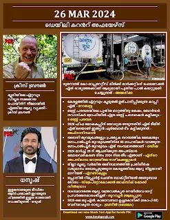 Daily Current Affairs in Malayalam 26 Feb 2024