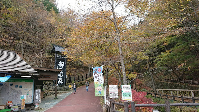 東京都民の森の入り口