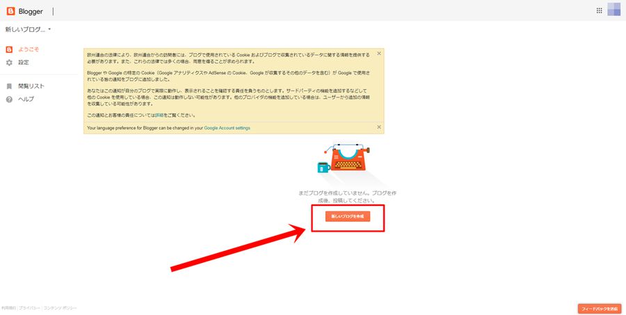 Blogger ブログ作成ステップ4