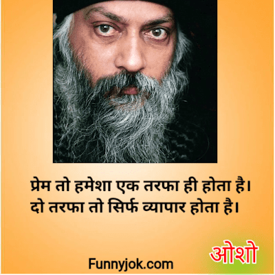 Osho quotes in hindi