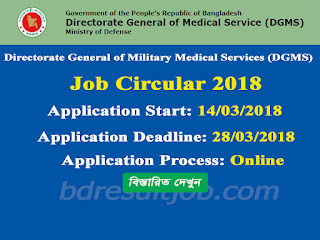 Directorate General of Military Medical Services (DGMS) Job Circular 2018