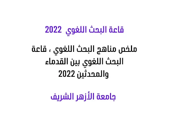 الحملة الفرنسية على مصر ، تاريخ الأدب العربي الحديث ، ‏الفرقة الرابعة عامة 2022