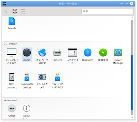 HDMI接続した外部液晶ディスプレイの内蔵スピーカーから音声を出力させる設定方法。KDEシステム設定画面