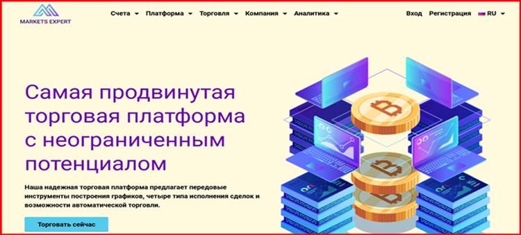 [Мошенники] marketsxpert.co – Отзывы, развод, лохотрон! Мошенническая компания Markets Expert