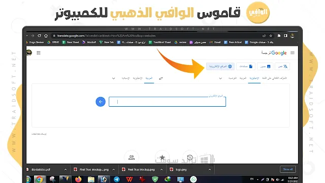 قاموس الوافي الذهبي للترجمة للكمبيوتر ويندوز 7