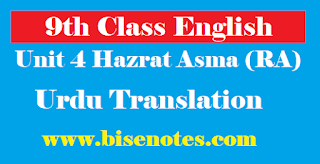 9th Class English Unit 4 Urdu Translation