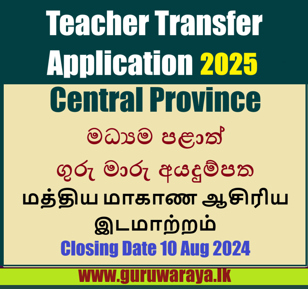 Teacher Transfer Application 2025 -  Central province