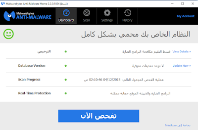 تحميل وتسطيب Malwarebytes Anti-Malware PREMIUM مع التفعيل 