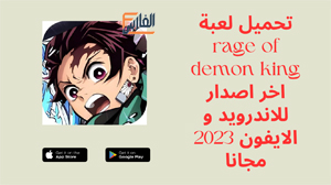 rage of demon king,لعبة rage of demon king,rage of demon king لعبة,تحميل rage of demon king,تنزيل rage of demon king,rage of demon king تحميل,تحميل لعبة rage of demon king,تنزيل لعبة rage of demon king,