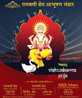 रामबली सेठ आभूषण भंडार परिवार की तरफ से श्री विश्वकर्मा पूजा की ढेर सारी शुभकामनाएं | #NayaSaberaNetwork
