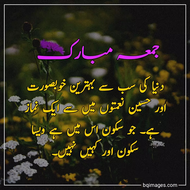 Jumma Mubarak Quotes In Urdu