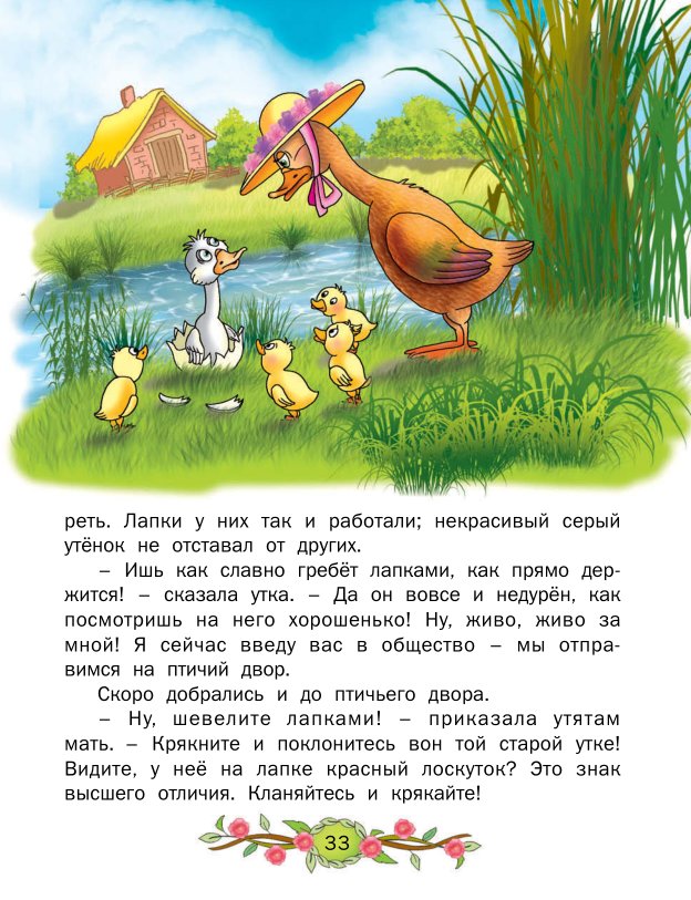 Книга андерсена гадкий утенок читать