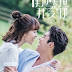 Taiwanese Drama-Memory Love (2017)