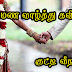 Wedding Anniversary Kutty kavithai Kutty Video in Tamil Video #059 