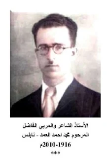الاستاذ محمد احمد العمد