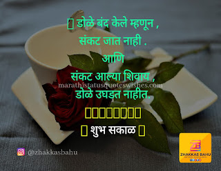 good morning quotes in marathi with images