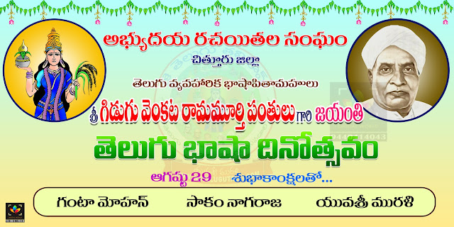 Telugu-Kavulu-Gidugu-Ramamurthy-Jyanthi-Images-Best-hAPPY-Birthday-Telugu-Quotes-Wishes-Pictures-Free