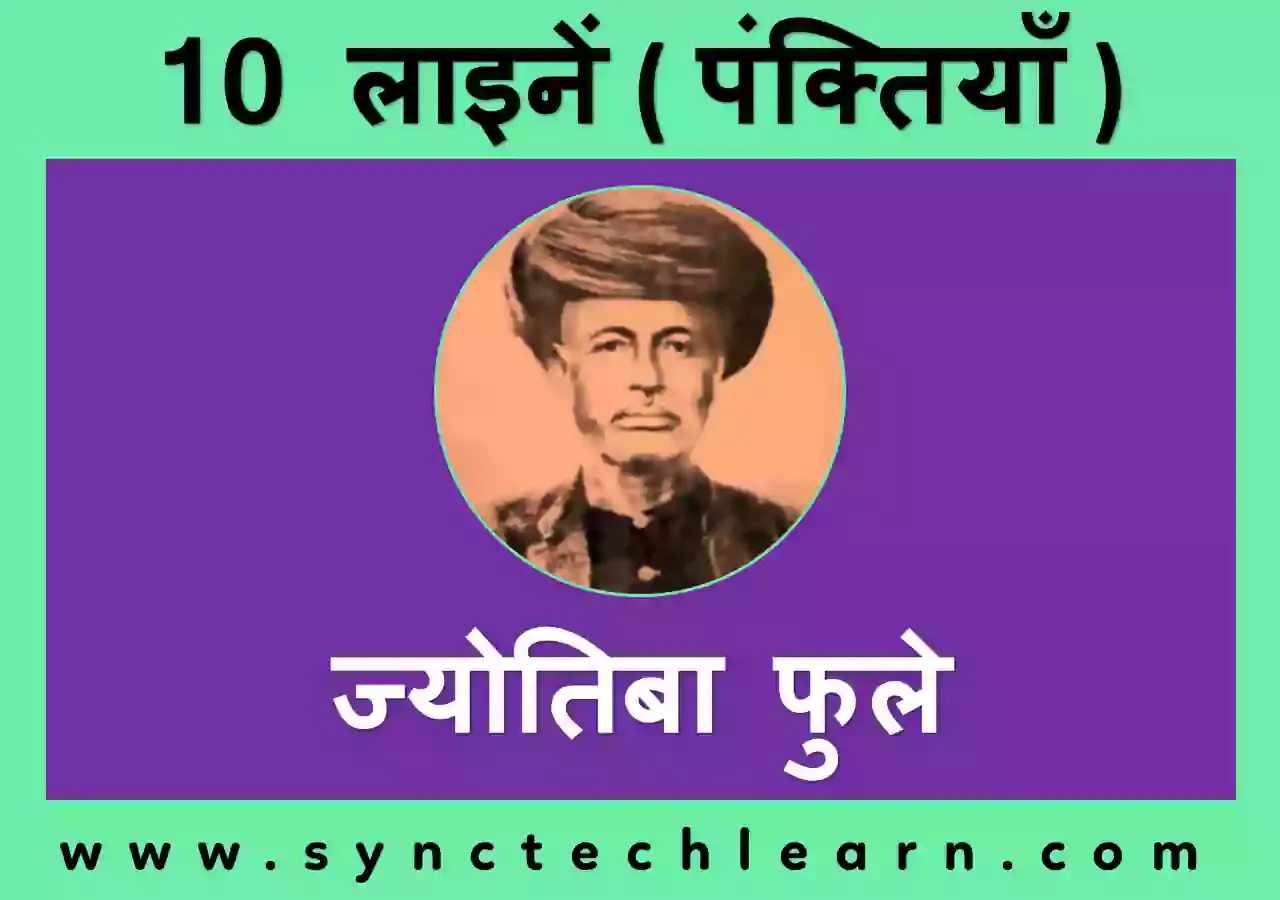 10 Lines on Jyotiba Phule in Hindi - Jyotiba Phule par 10 lines in Hindi 
