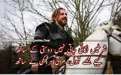 Ertugrul Quotes In Urdu