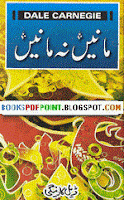 Manain Na Manain by Dale Carnegie Read Online Urdu Book