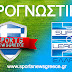 Προγνωστικά Superleague 1 - Sportsnewsgreece