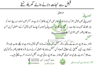 Constipation_Home_Remedies_in_Urdu 