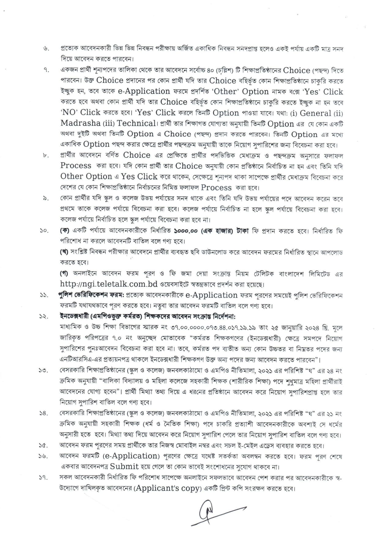বেসরকারি শিক্ষক নিবন্ধন ও প্রত্যয়ন কর্তৃপক্ষ (NTRCA) ৬ষ্ঠ নিয়োগ বিজ্ঞপ্তি ২০২৫
