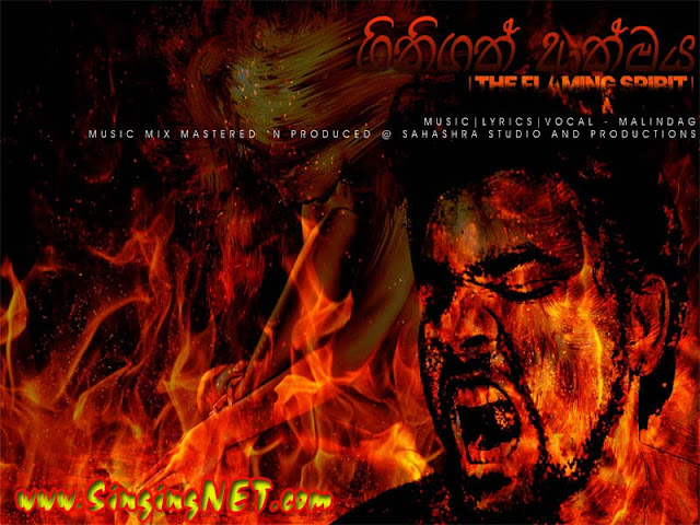 Ginigath Athmaya (The Flaming Spirit) Mp3, Artist - Malinda Gamaethige